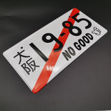 JDM Japanese License Plate Initial D