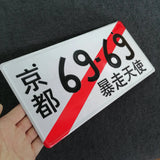 Japanese License Plate JDM Racing Number Retro
