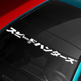 スピードハンター Japanese Stickers Jdm Windshield Stickers