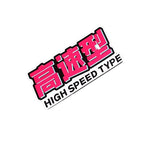 High Low Speed Type Sticker