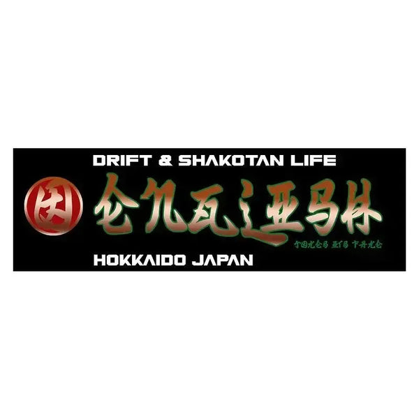Hokkaido Drift & Shakotan Life Slap Sticker