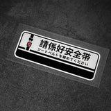 Jdm Car Warning Stickers
