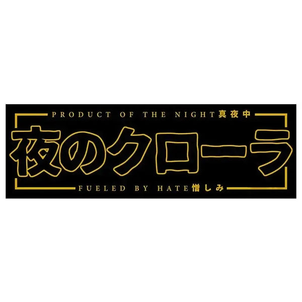 Product of the Night Slap Sticker