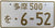 Universal JDM License Plate 12x6"