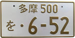 Universal JDM License Plate 12x6"