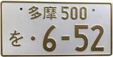 Universal JDM License Plate 12x6"