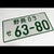 JDM Japanese Style License Plate Number