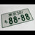 JDM Japanese Style License Plate Number