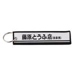 Initial D AE86 Car Jet Tag